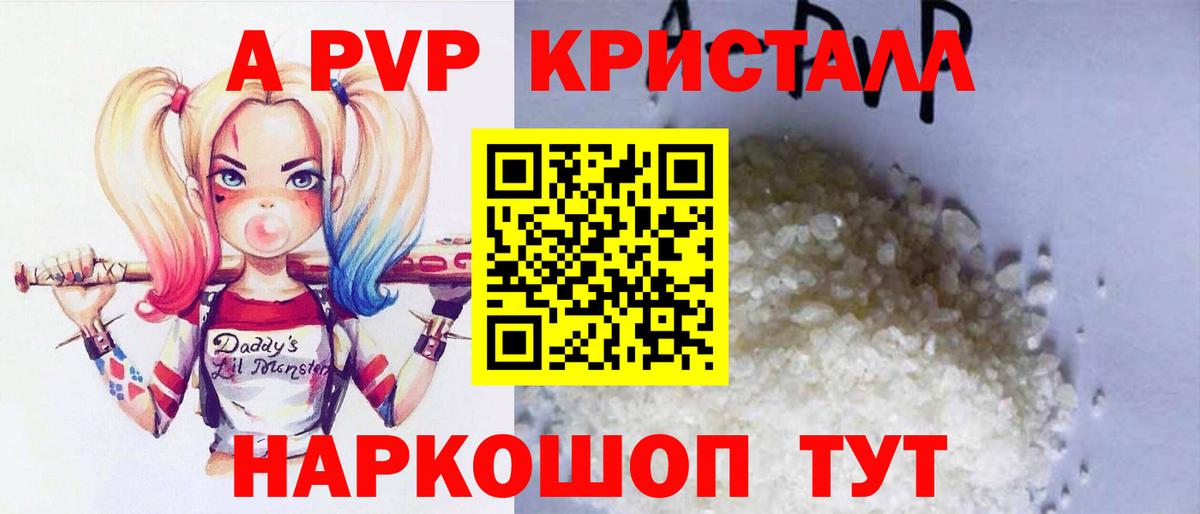 APVP кристаллы  Альфа ПВП Соль  Ковров  A-PVP  Вход с VPN  A-PVP Crystall 