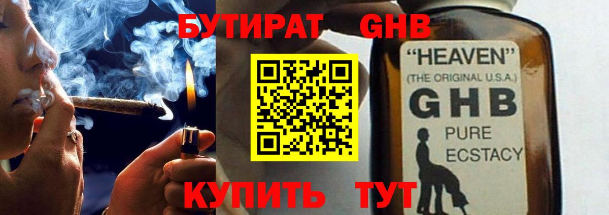 Ковров  БУТИРАТ 99%  Вход с VPN 