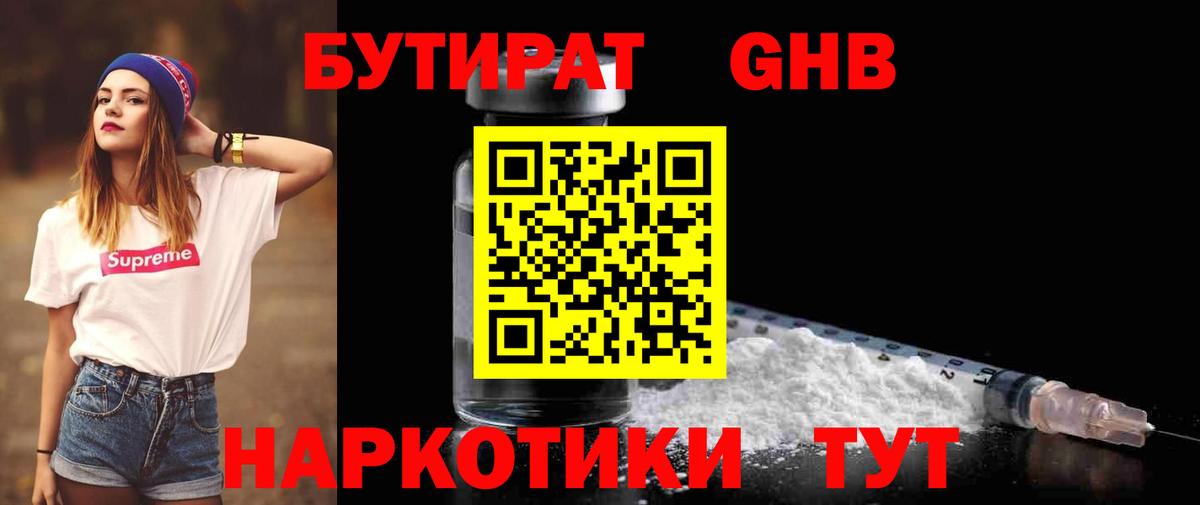 Бутират BDO Ковров