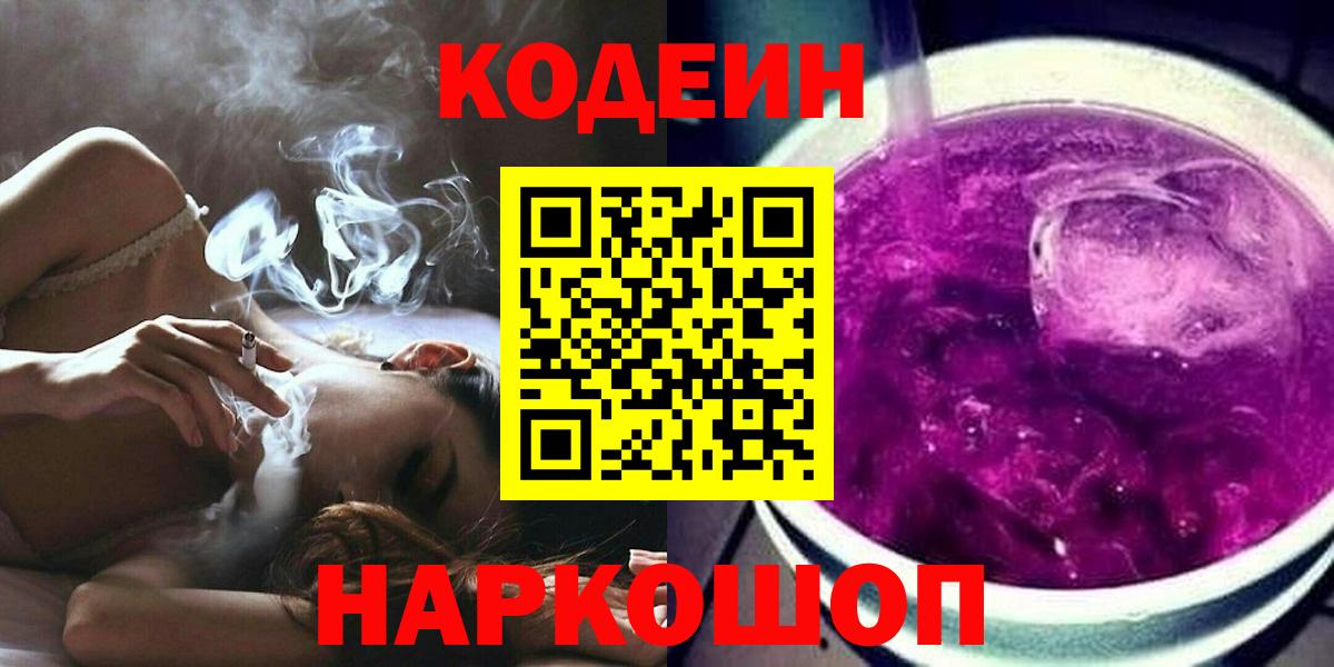 Кодеиновый сироп Lean Purple Drank  Вход с VPN  Ковров  Кодеиновый сироп Lean напиток Lean (лин) 