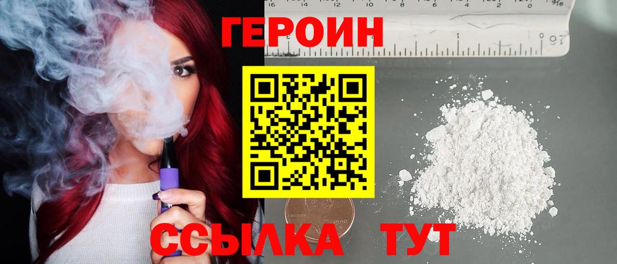 Героин хмурый  Вход с VPN  Ковров 